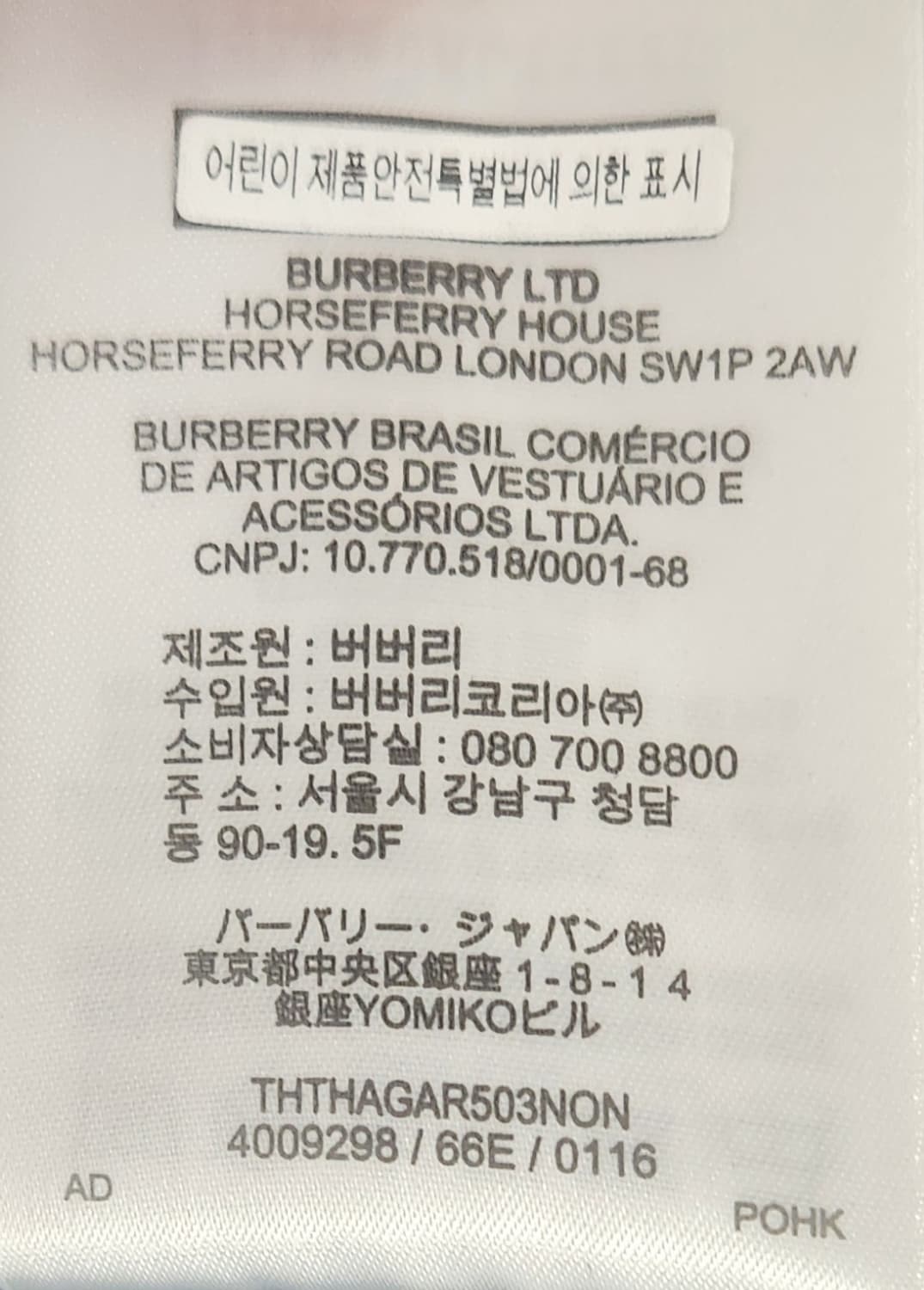 버버리 키즈 바람막이 점퍼 14Y 상품이미지9