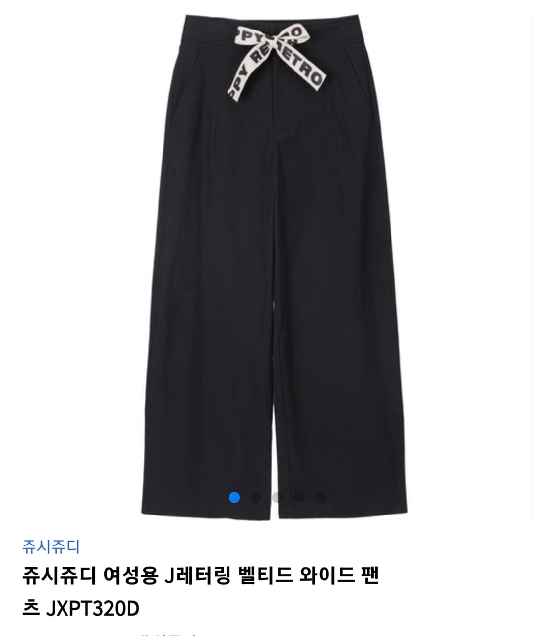 JUCY JUDY 23SS J레트링 벨티드 와이드 팬츠 / 여 28 블랙 상품이미지2