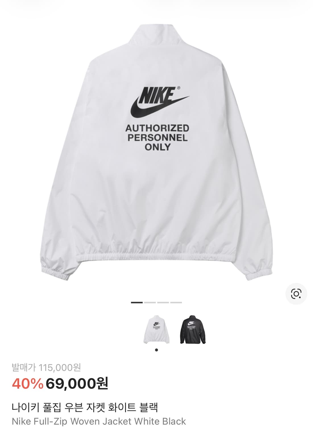 나이키 풀집 우븐 자켓 화이트 블랙 상품이미지1