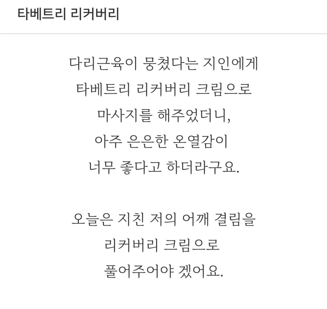 푸름웰니스 타베트리리커버리크림 5개일괄판매 (배우이정용광고모델) 상품이미지5