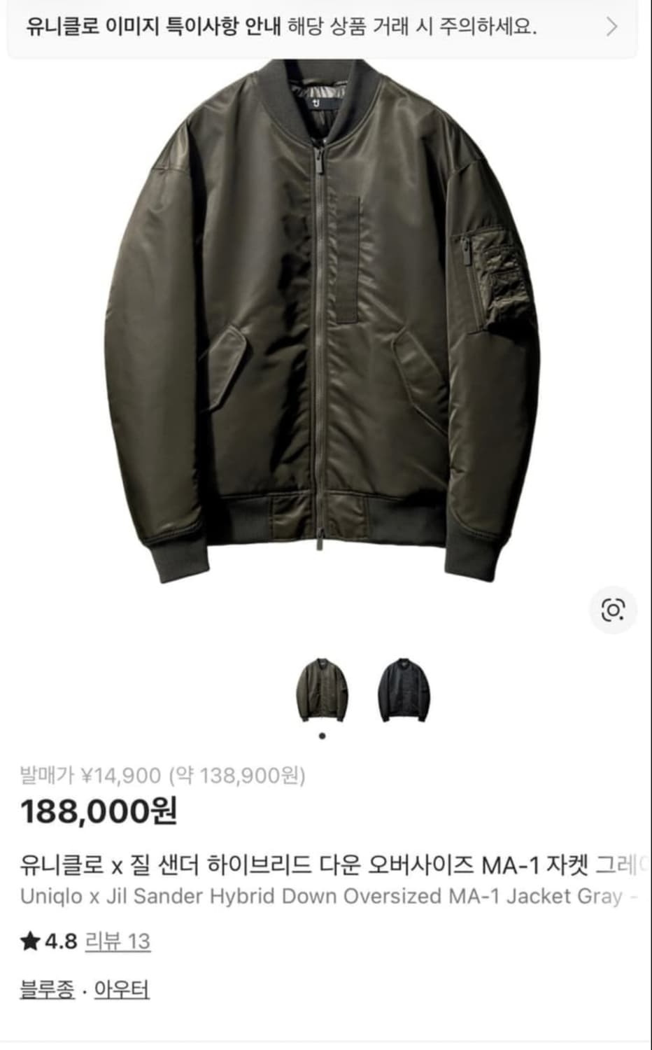 유니클로 질샌더 ma-1 m사이즈 상품이미지1