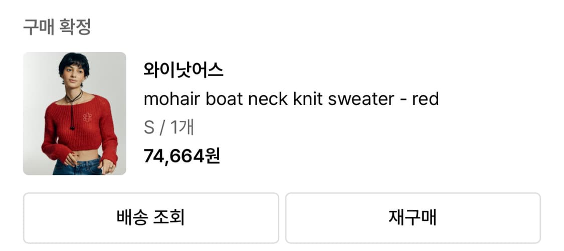 와이낫어스 mohair boat neck knit sweater - re 상품이미지9