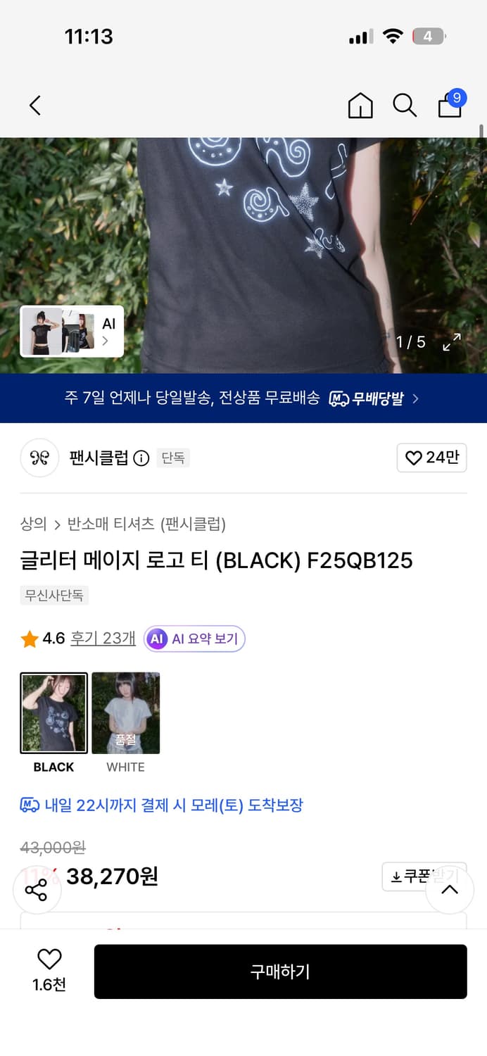 팬시클럽 글리터 메이지 로고 티 상품이미지1
