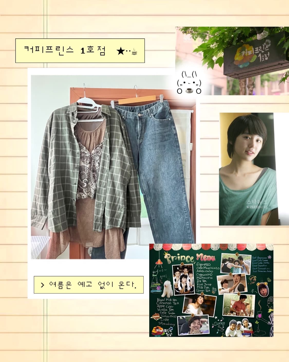 커피프린스 1호점 고은찬 너드코디set 상품이미지1