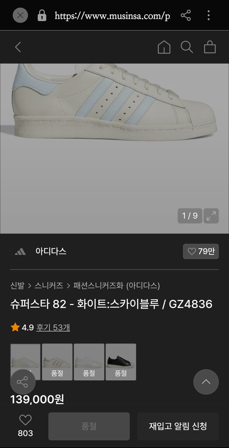 270 ) 아디다스 슈퍼스타82 클라우드 화이트 스카이 틴트 상품이미지2