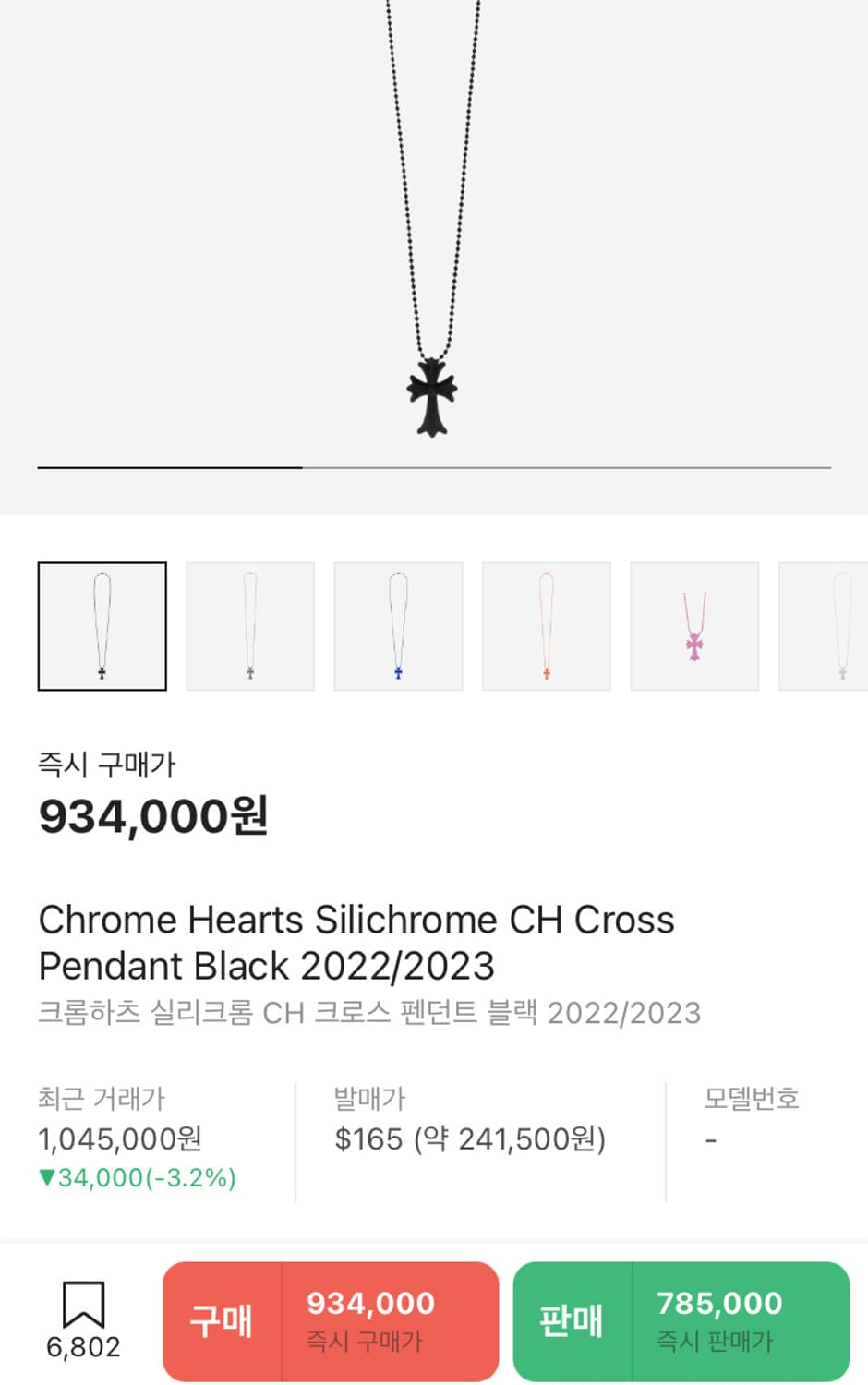 크롬하츠 실리크롬 ch 크로스 펜던트 블랙 2022/2023 상품이미지4