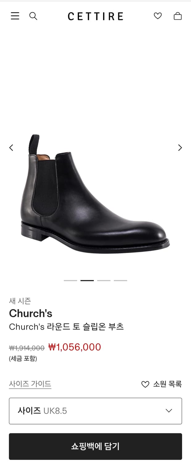 ​처치스(Church's) 첼시 부츠 블랙 275(UK 8.5) 새상품 상품이미지6