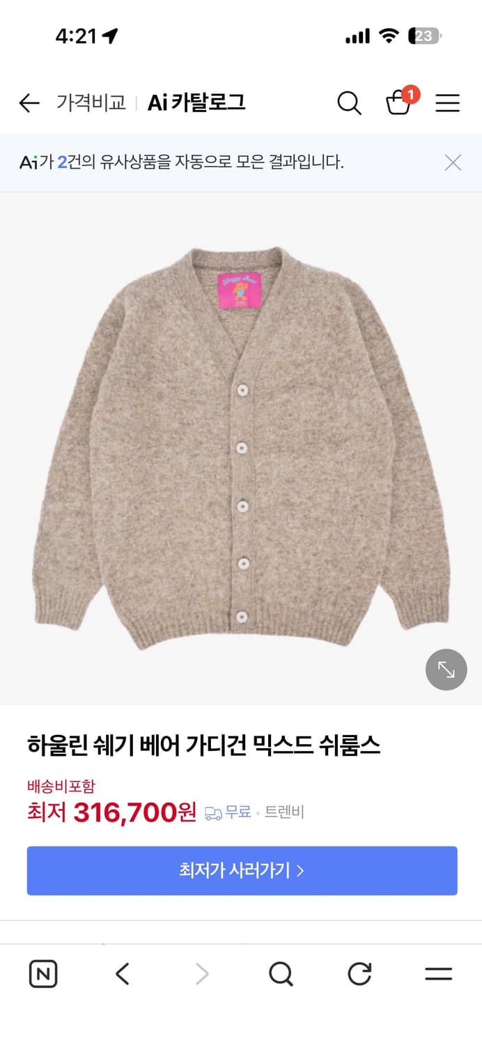 Howlin' Shaggy Bear 하울린 쉐기베어 가디건  상품이미지1