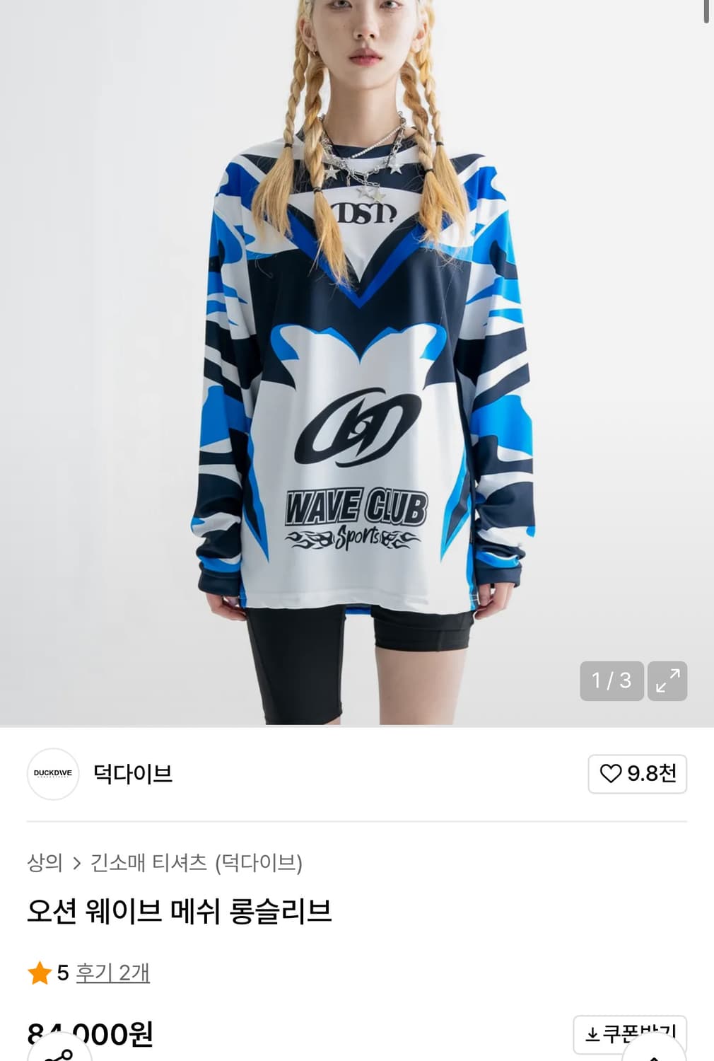 덕다이브 오션 웨이브 메쉬 롱슬리브 상품이미지1