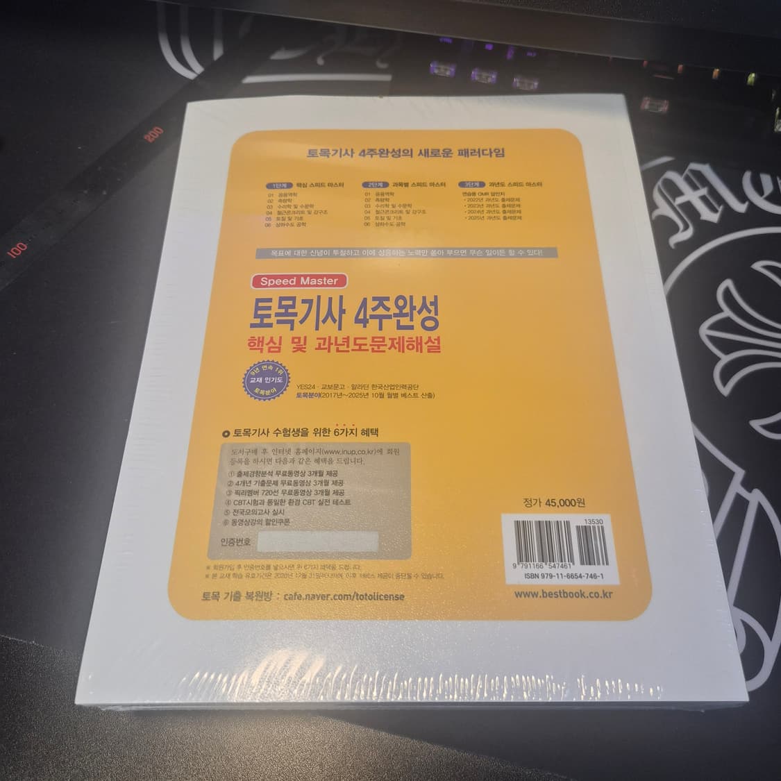 2026 한솔 토목기사 4주완성 필기 새제품 상품이미지2