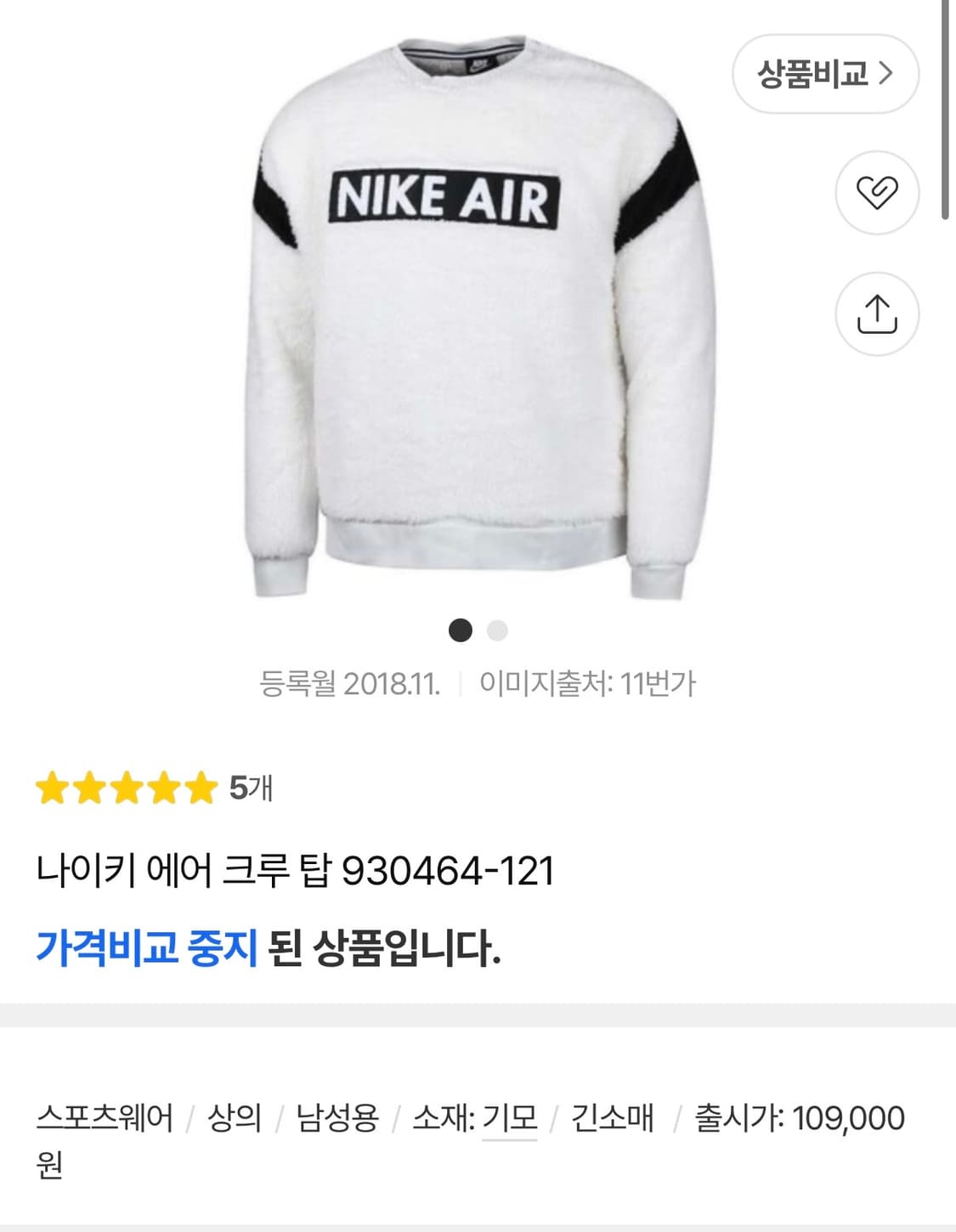 나이키 후리스 맨투맨 남성용 M 상품이미지4