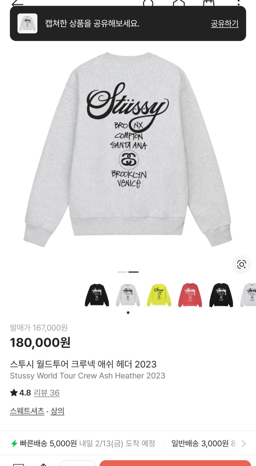 스투시 월드투어 맨투맨 상품이미지4