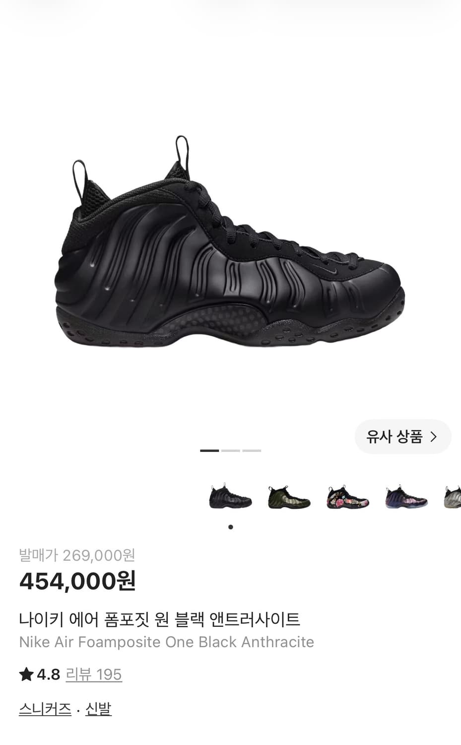나이키 에어 폼포짓 250 상품이미지1