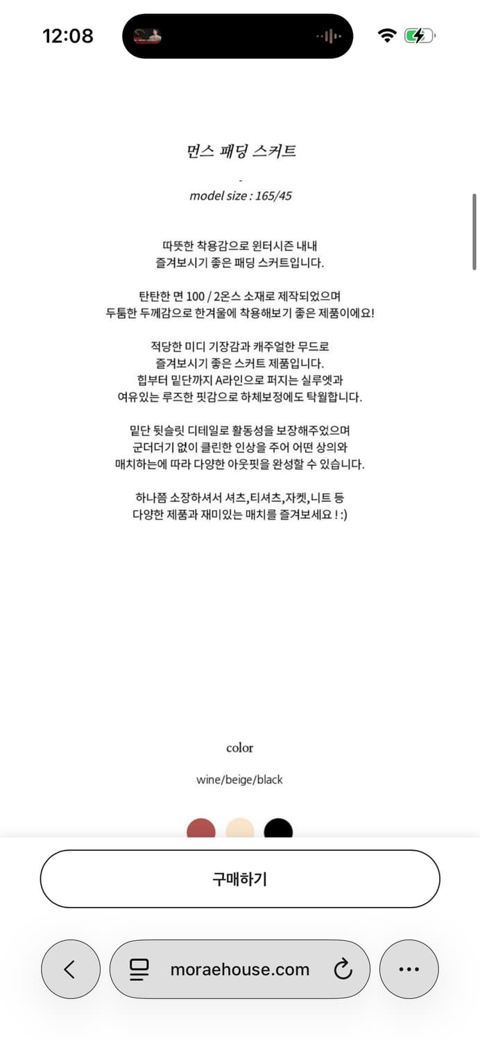 [새상품] 모래하우스 먼스 패딩 스커트 / 판매가 63,000 상품이미지4