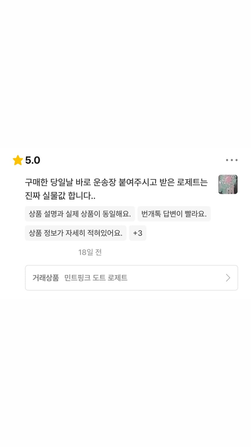 소중한 후기 모음집🙇‍♀️💬🤍 상품이미지4