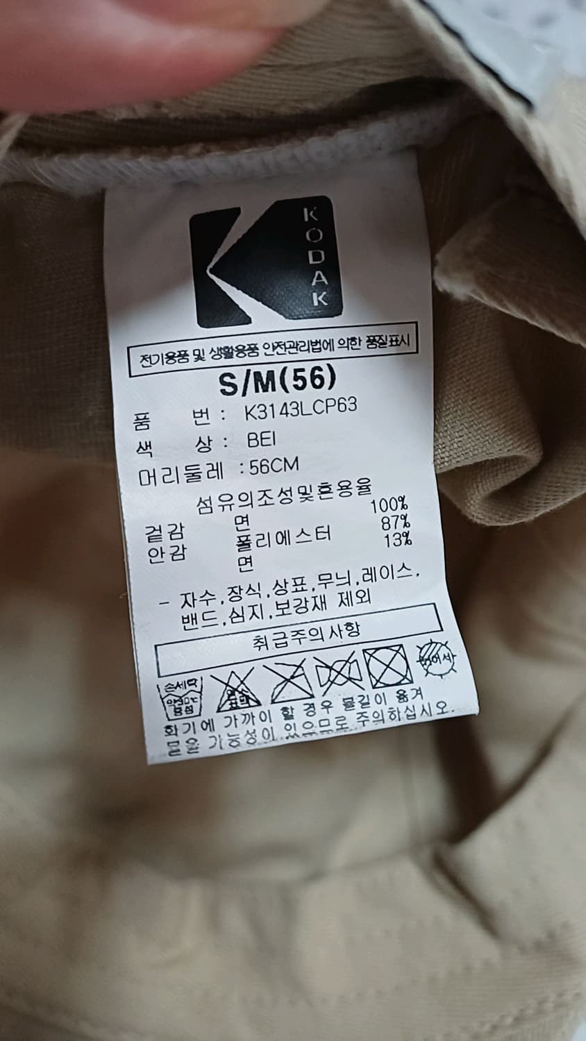 코닥 면모자 M 56cm 상품이미지3