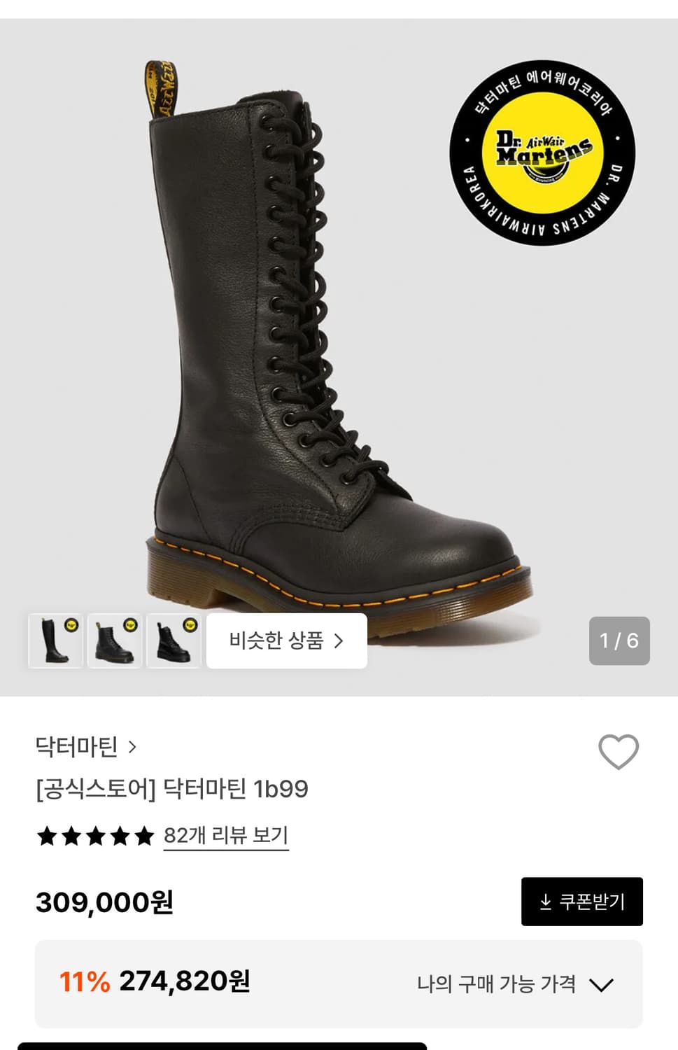 닥터마틴 1B99 상품이미지2