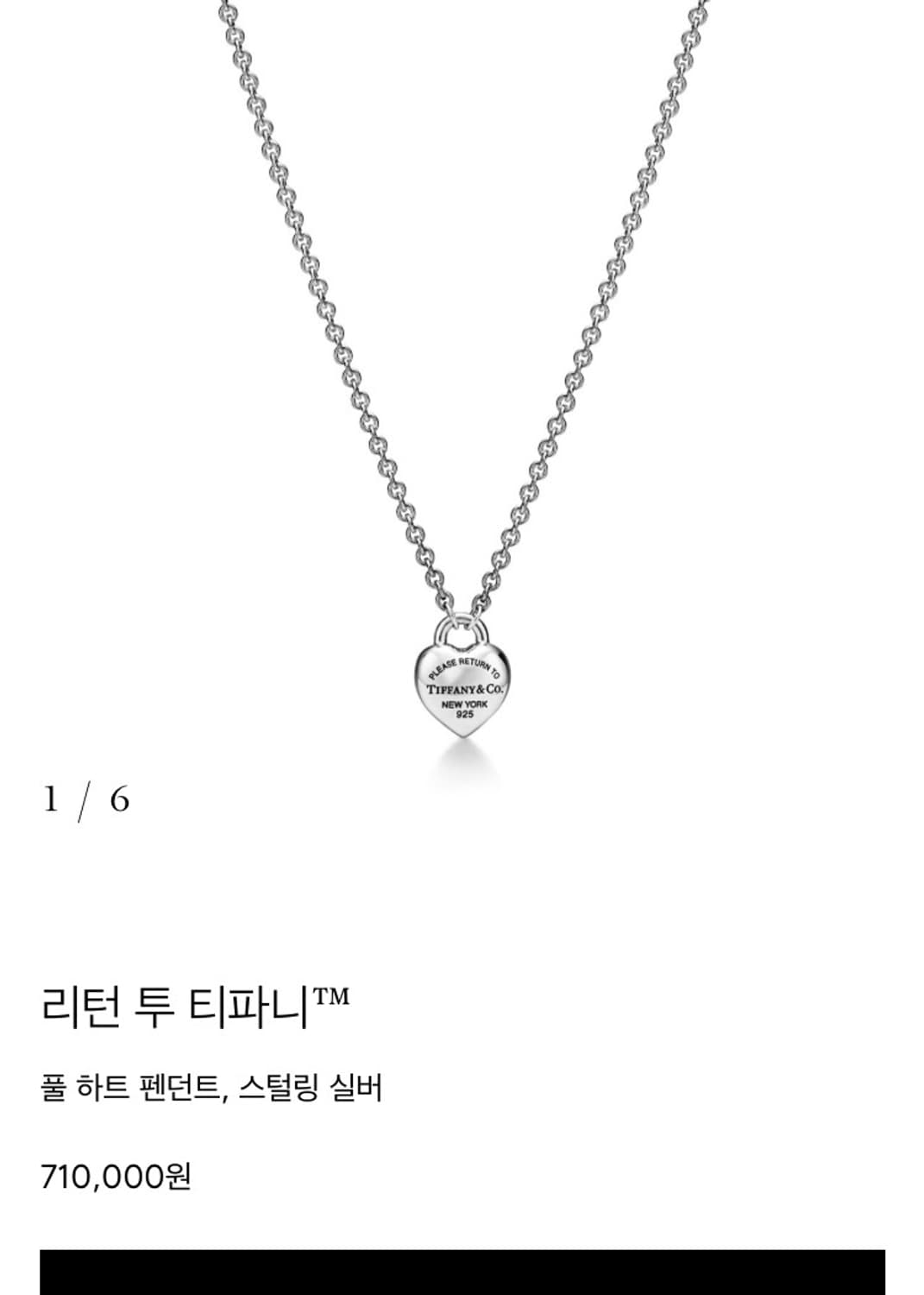 정가71) 티파니앤코 리턴투 풀하트 목걸이 정품 상품이미지1