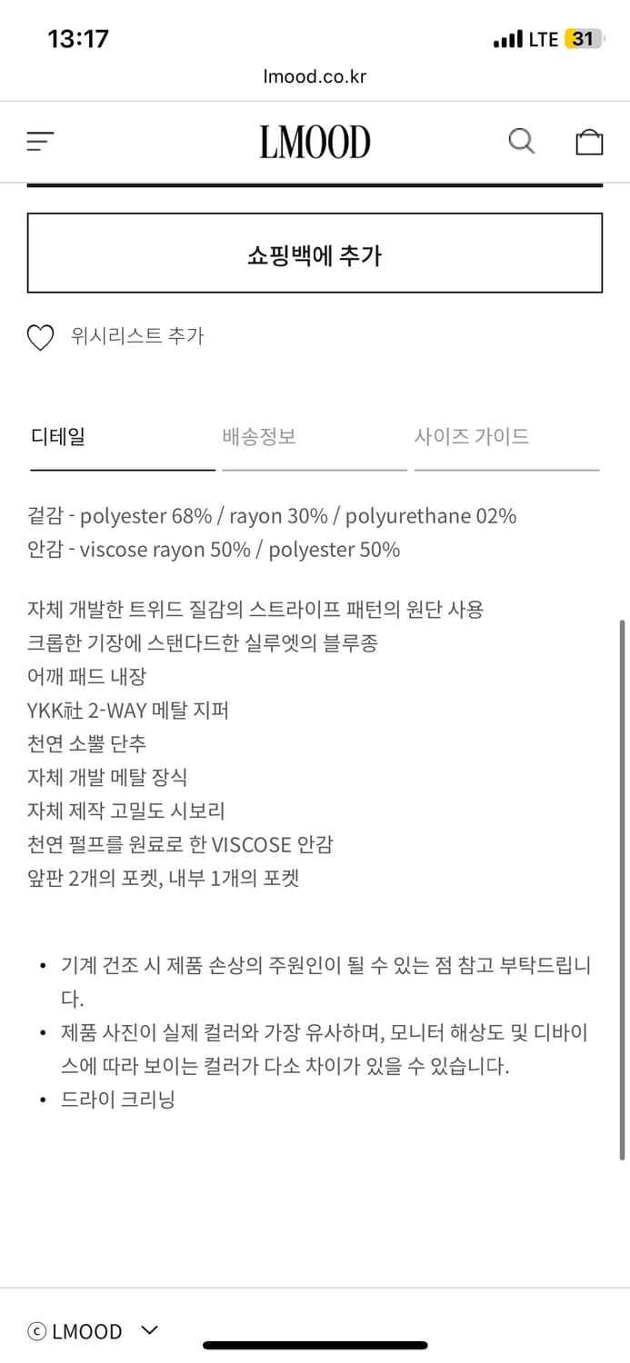 엘무드 베일리 트위드 스트라이프 자켓 BROWN 상품이미지5