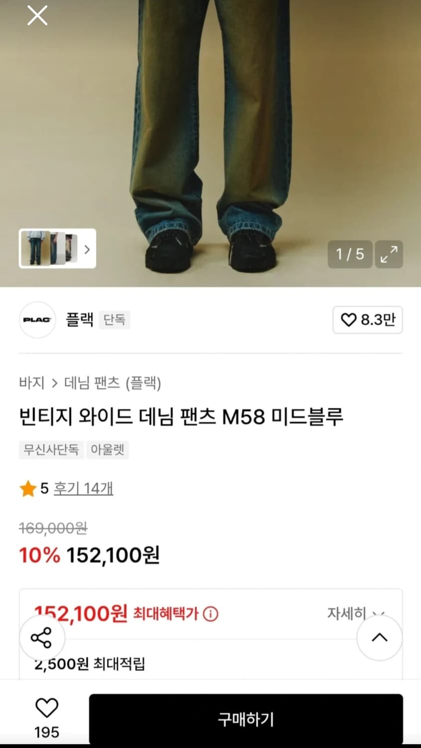 플랙 빈티지 와이드 데님 팬츠 M58 32 상품이미지2
