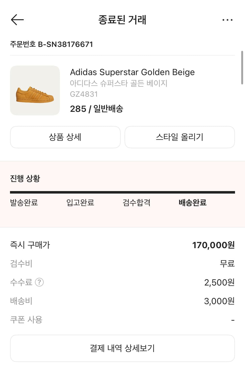 아디다스 슈퍼스타 골든베이지 285 상품이미지2