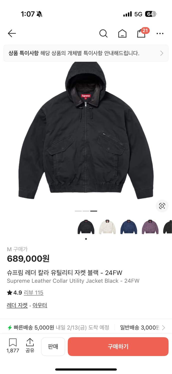 슈프림 레더 칼라 유틸리티 자켓 상품이미지2