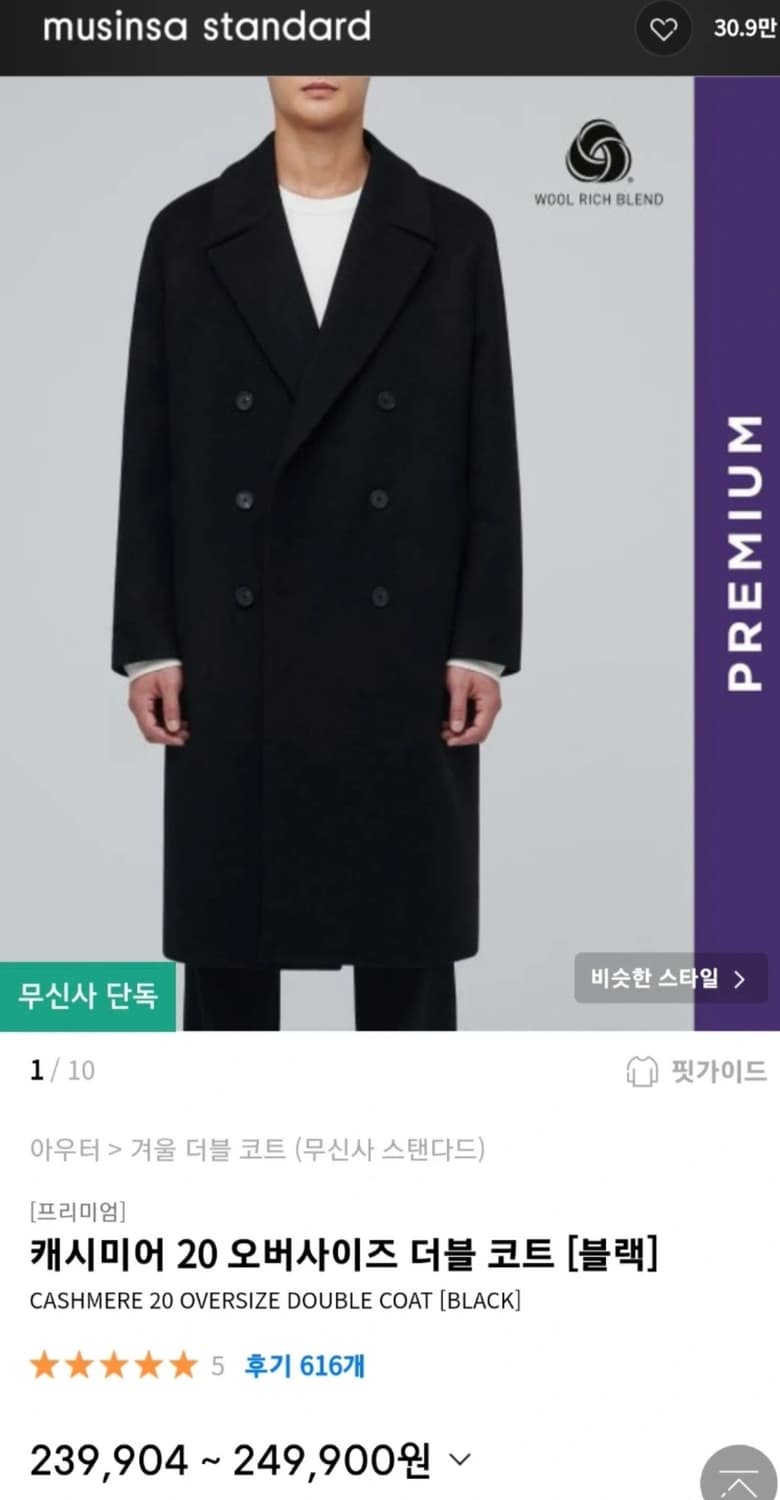 무신사 스탠다드 캐시미어 더블 코트 블랙 XL 상품이미지5