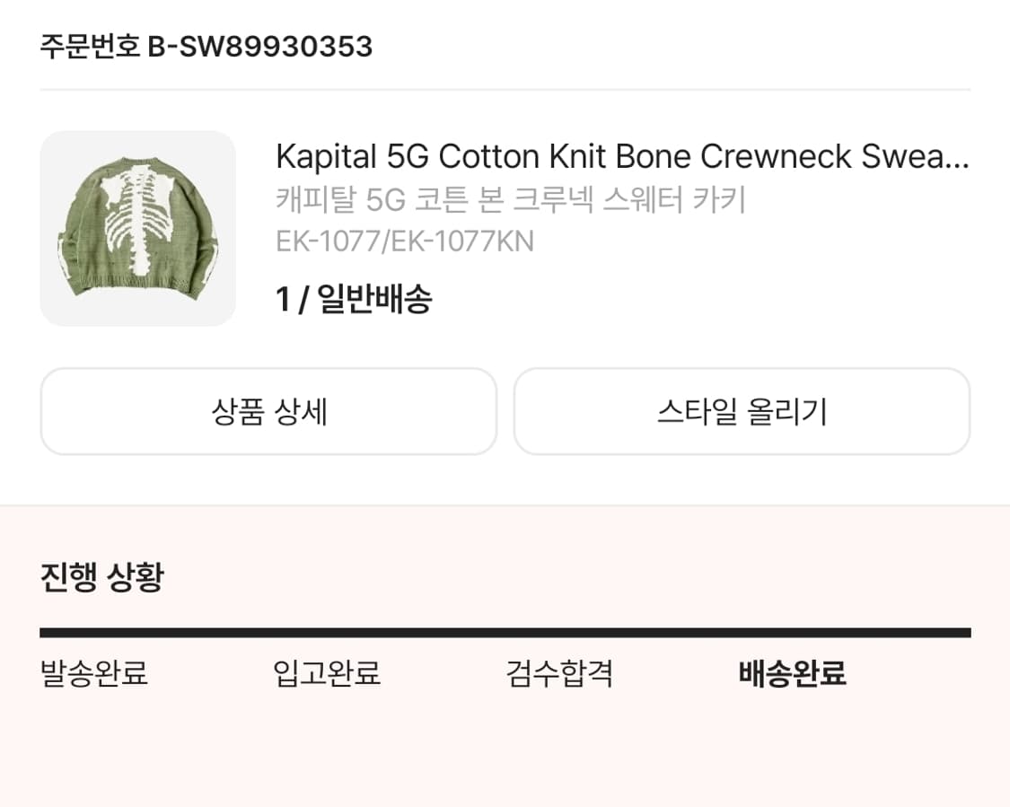 캐피탈 본 니트 1사이즈 판매합니다 상품이미지1