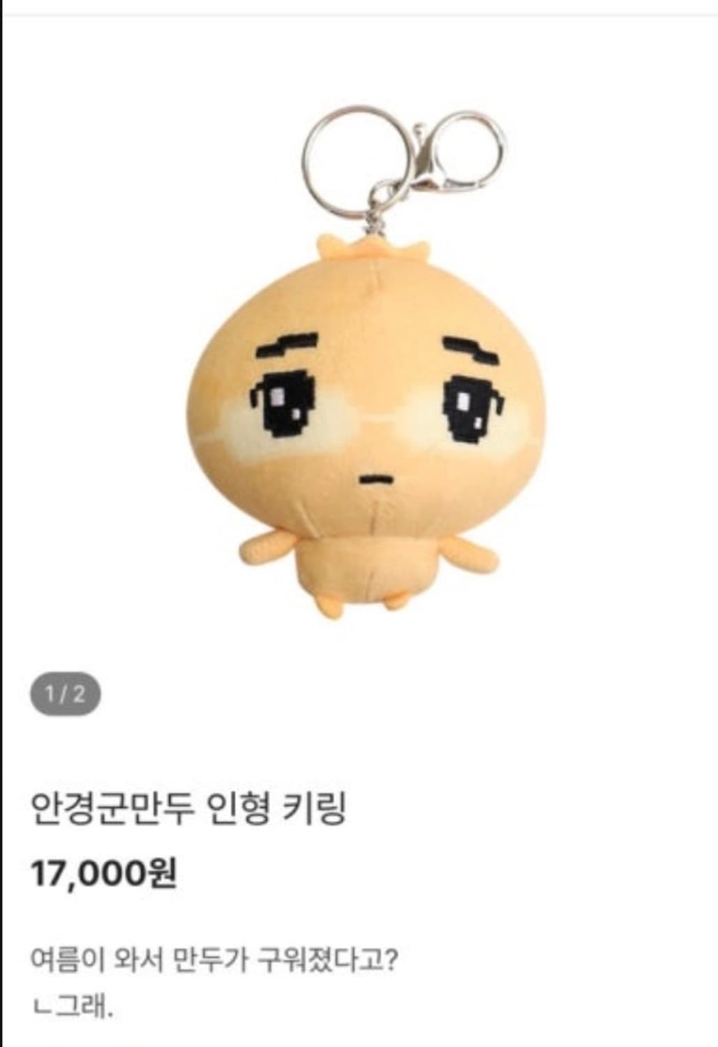 안경군만두 인형 키링 상품이미지1