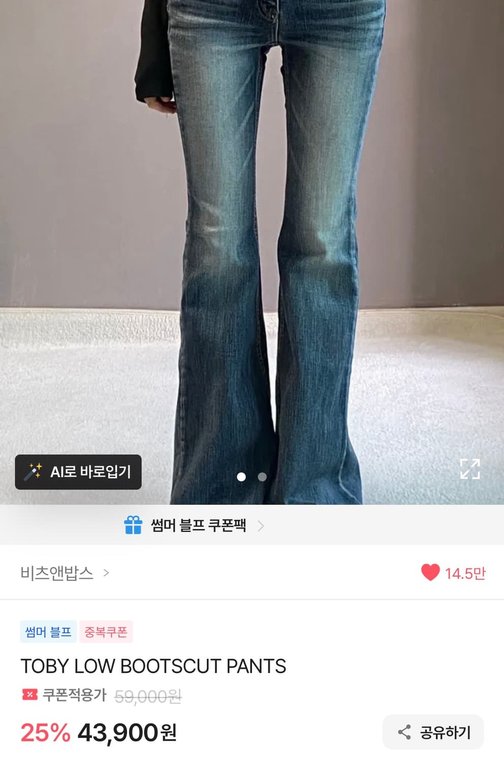 비츠앤밥스 부츠컷 청바지 상품이미지1