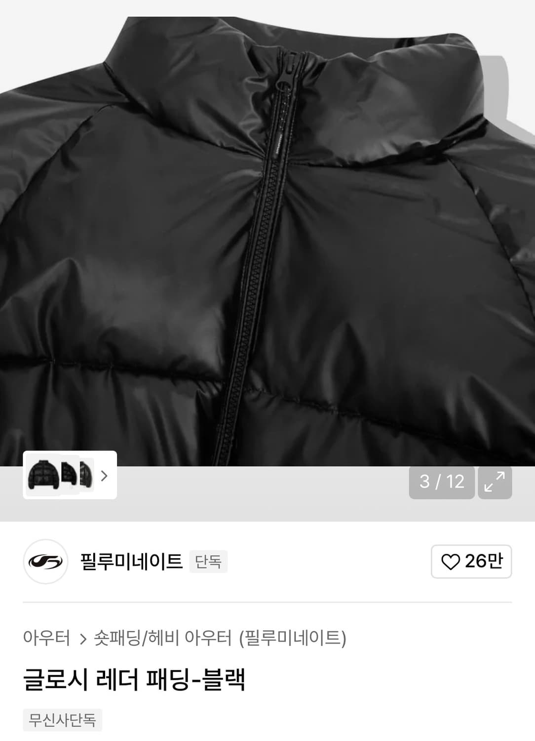 필루미네이트 글로시 레더 패딩 상품이미지1