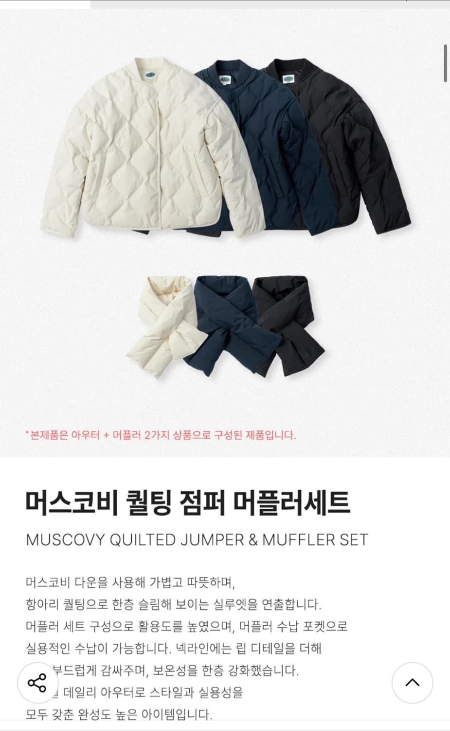 210 에디트 퀄팅 점퍼 머플러세트 55 새상품 상품이미지3