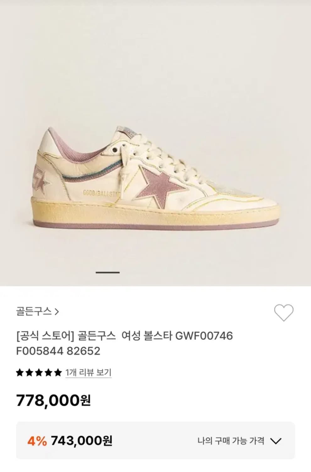 골든구스 볼스타 240 상품이미지1