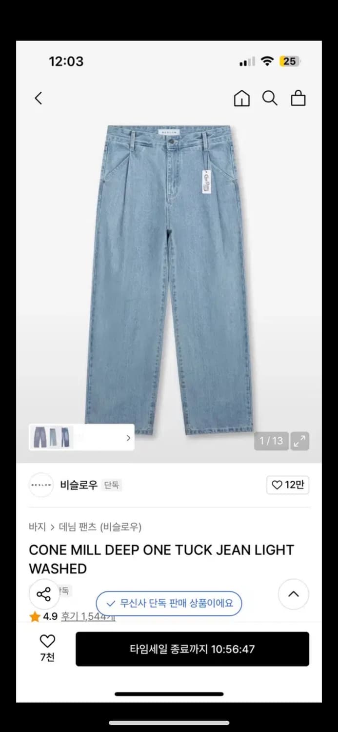 비슬로우 데님 청바지 3종 연청 크림진 흑청 상품이미지5