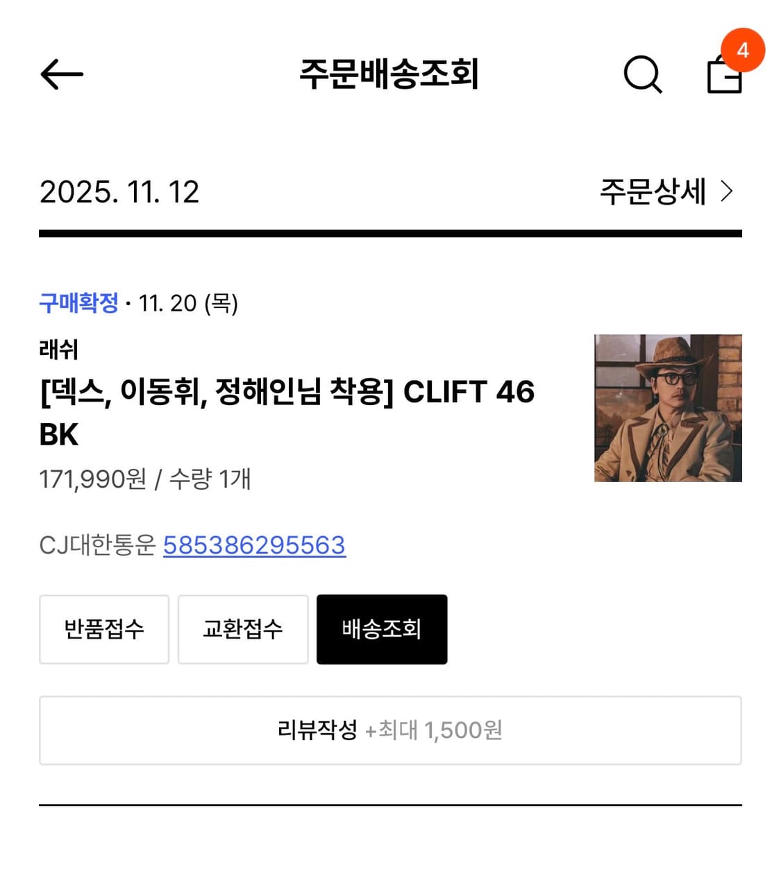 래쉬 클리프트 clift 46bk 상품이미지1