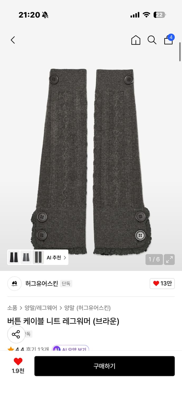 [새상품/그레이,브라운] 허그유어스킨 버튼 케이블 니트 레그워머 상품이미지2