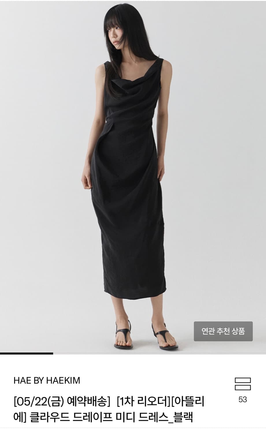 해바이해킴 블랙 미디 드레이프 원피스 M 상품이미지1