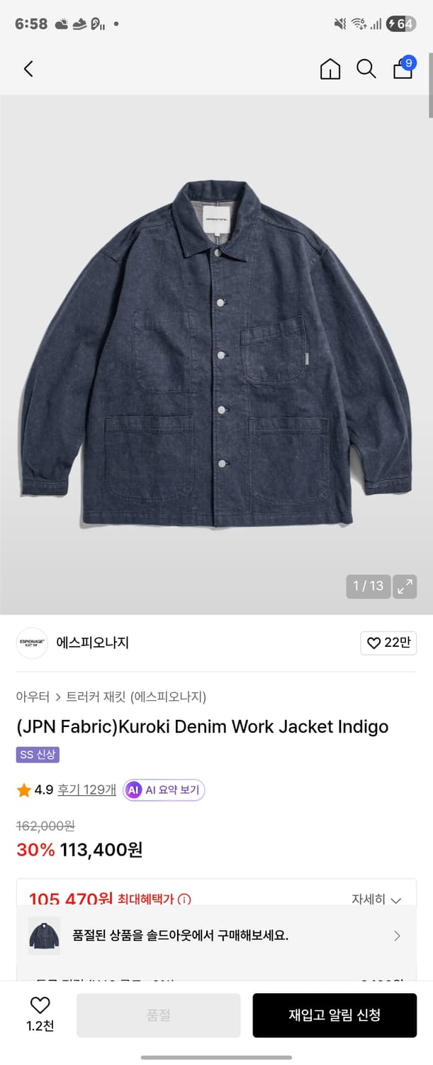 재팬 데님 에스피오나지 자켓 상품이미지1