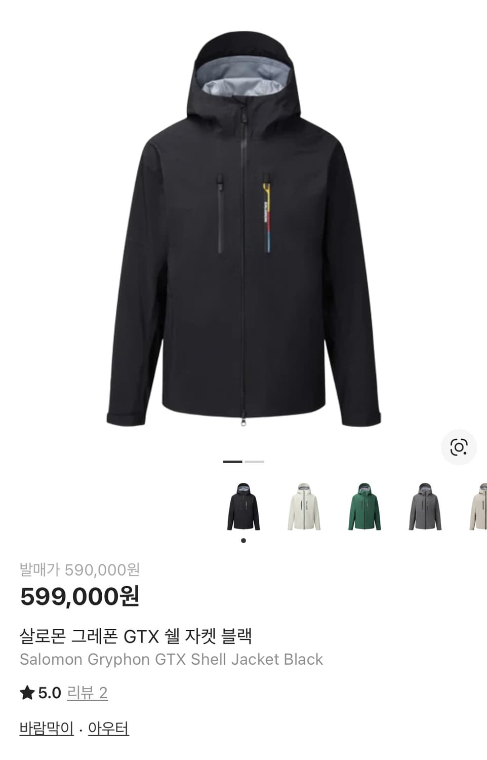 살로몬 고어텍스 쉘 자켓 상품이미지1