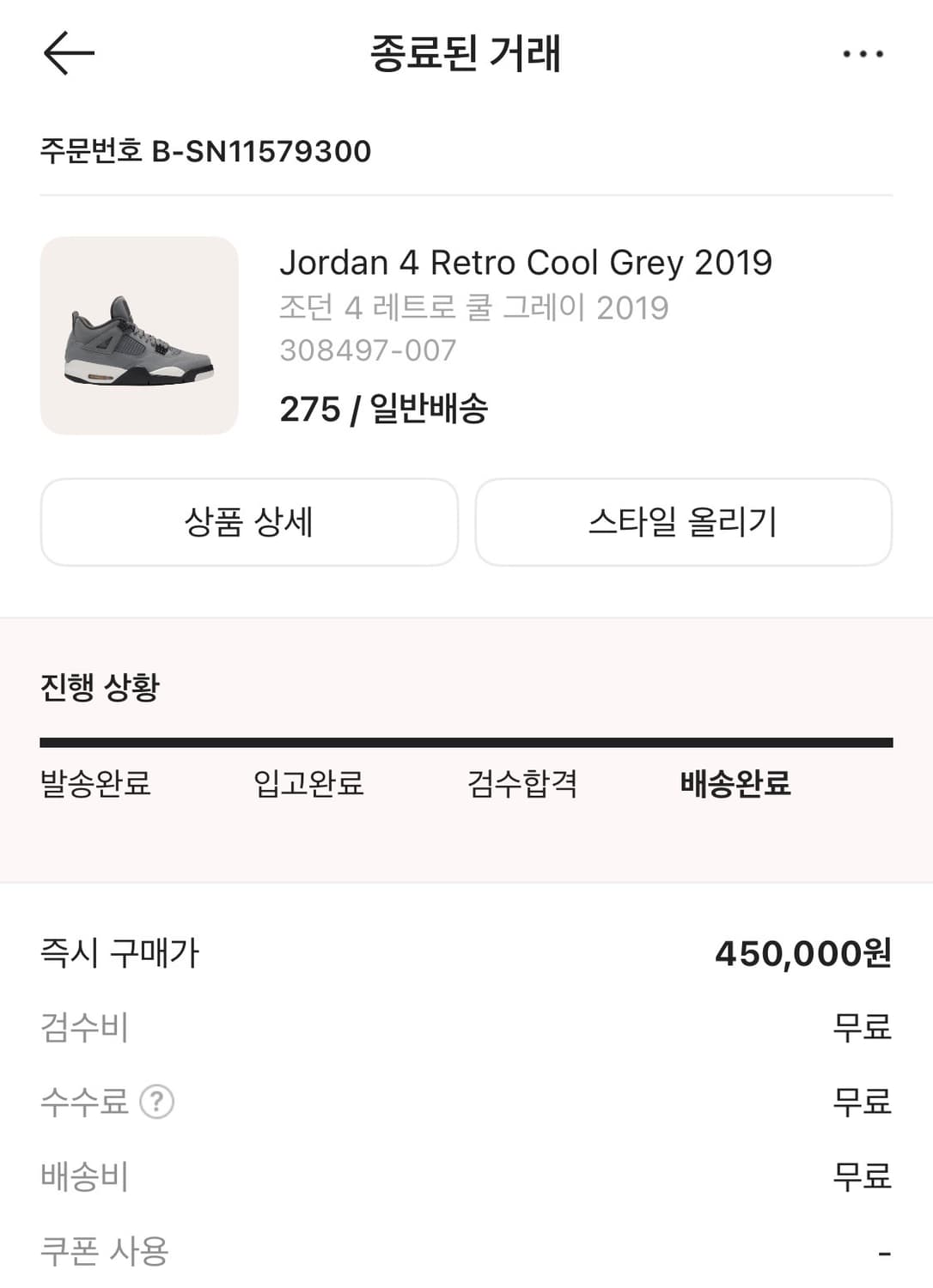 조던4 레트로 쿨그레이 2019 275 상품이미지1