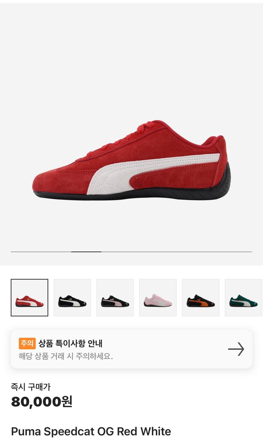 푸마 스피드캣 OG 레드/화이트 상품이미지3