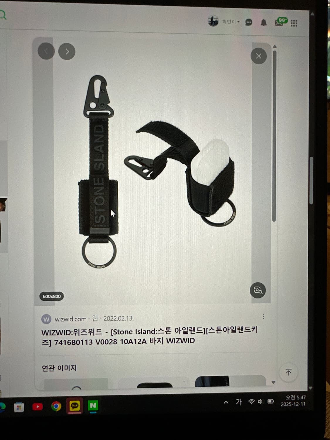 스톤아일랜드 에어팟 키링팝니다 상품이미지8