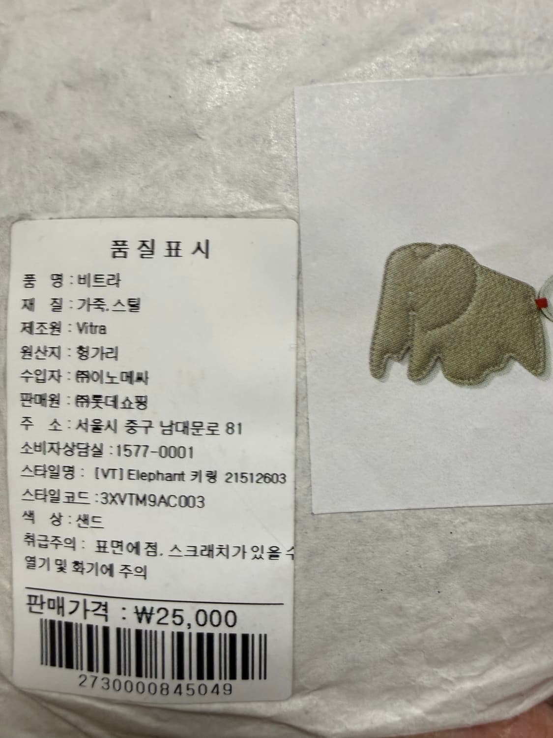 비트라 엘리펀트 키링 (샌드) 상품이미지2