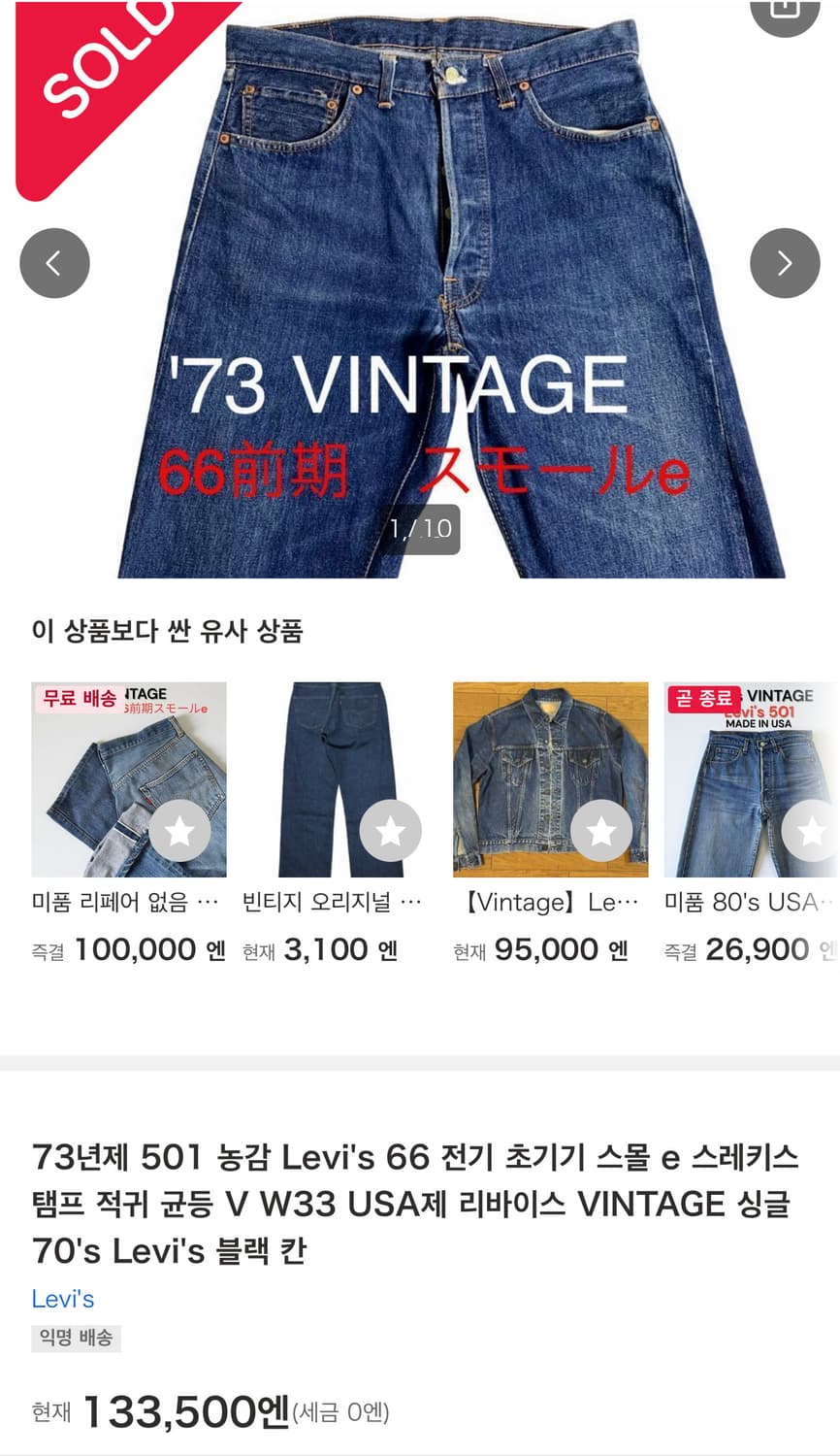 1970s usa 리바이스501  66 전기 27-28사이즈 상품이미지9