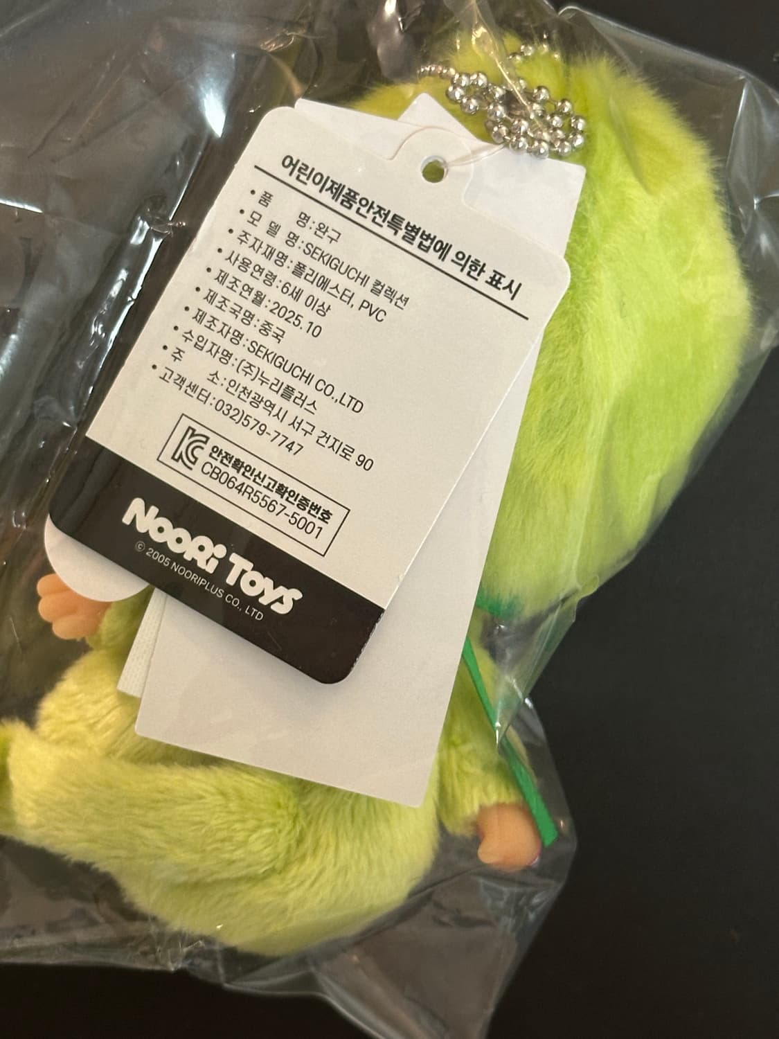 (새상품) 녹차 몬치치 키링 상품이미지3