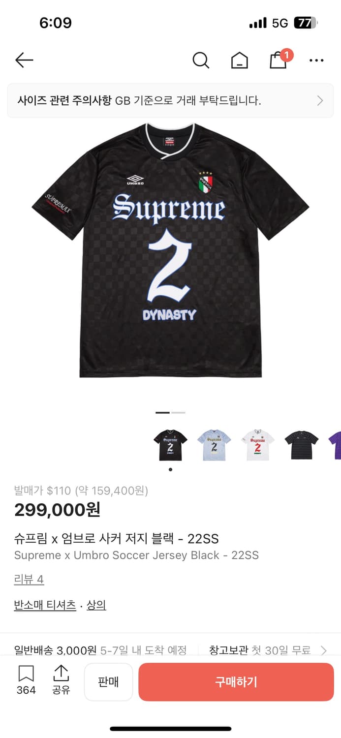 슈프림 엄브로 사커 저지 상품이미지1