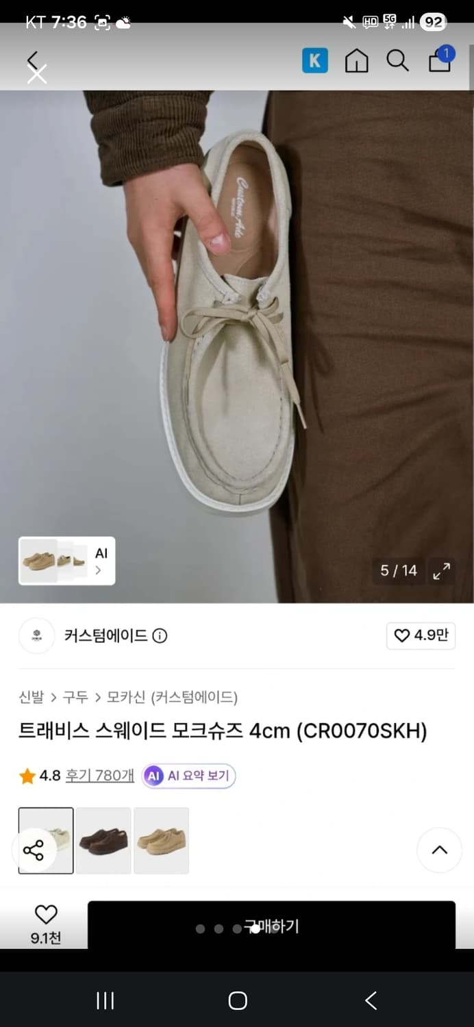 트레비스 스웨이드 모카신 베이지 250 상품이미지1