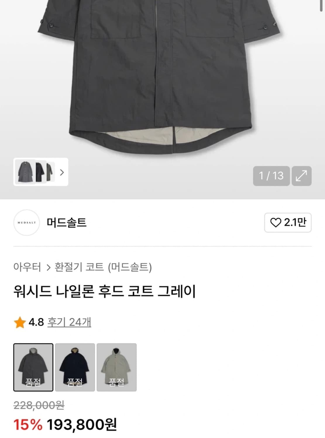 머드 상품이미지1
