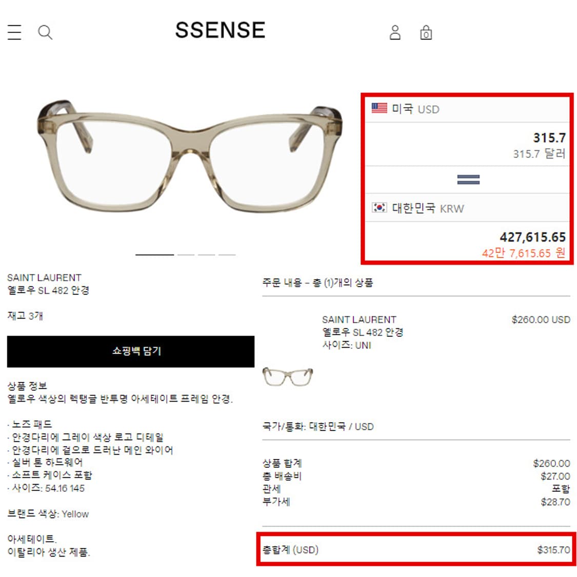 SAINT LAURENT 생로랑 반투명 SL482 안경 상품이미지2