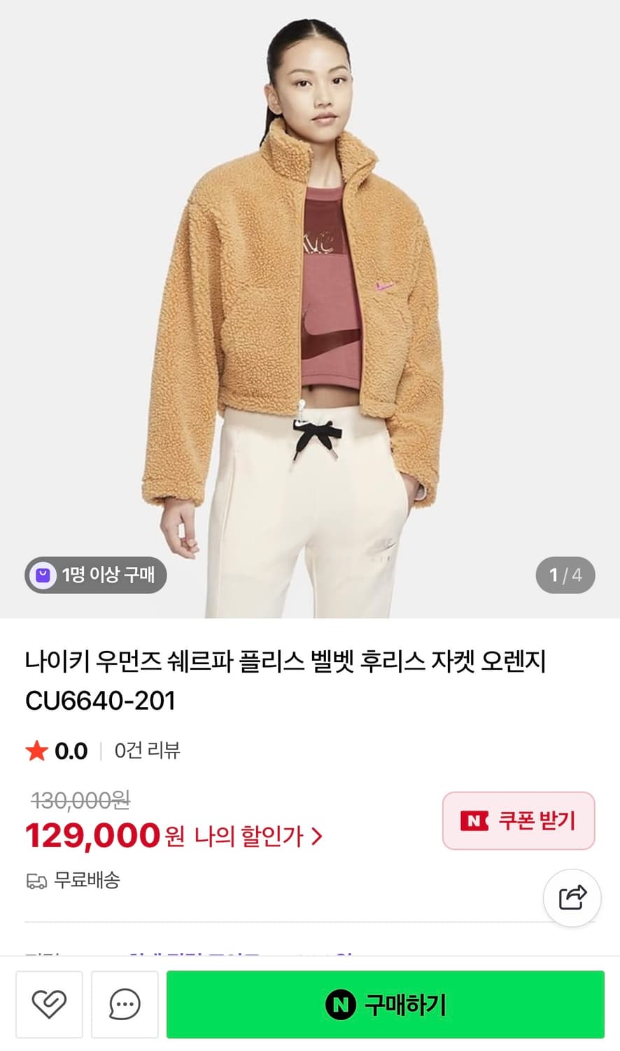 [정가 13만원] 나이키 우먼스 쉐르파 플리스 자켓 상품이미지2